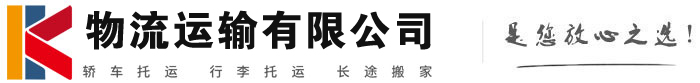 胶州物流有限公司